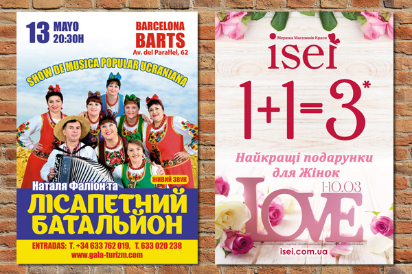 Друк плакатів А3, А2, А1, А0 та інших на папері, плівці, баннері ...